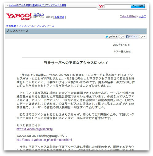 yahoo-japan-statement