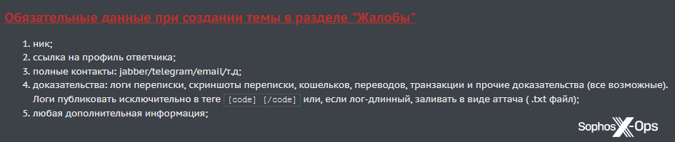 A forum post in Russian which details the content needed in a scam report