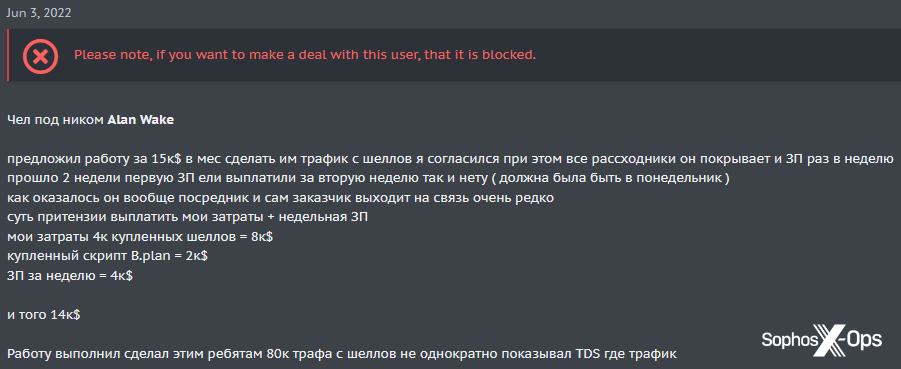 A scam report, in Russian, against the user 'Alan Wake'