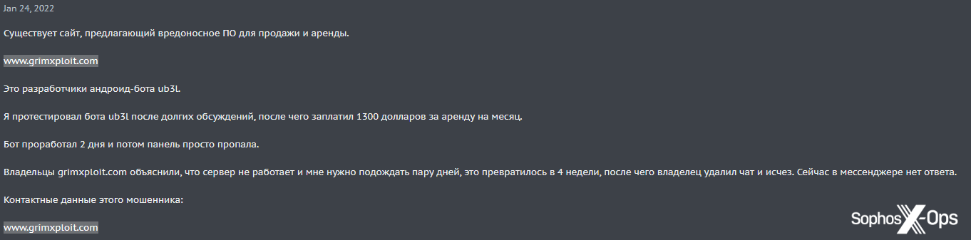 A user describes, in Russian, how they were scammed on a site called grimxploit.com