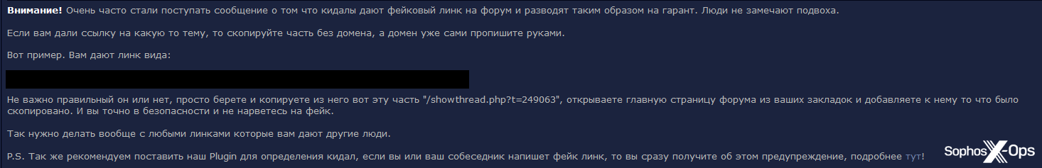 詐欺に注意するようユーザーに呼びかけるロシア語のフォーラム投稿